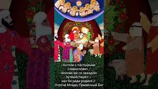 Кондак Рождества
