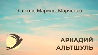 О наставнице Марине Марченко