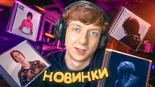 РЕДЖИБОЙ СЛУШАЕТ НОВИНКИ ПЯТНИЦЫ / ROCKET, Elyaplugg, SALUKI, ИВАН ЗОЛО, STOPBAN