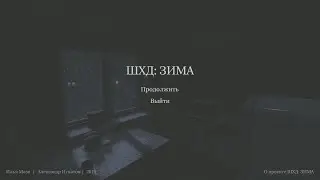 ШХД Зима & Call Me plenka (fan clip Odinokiy )