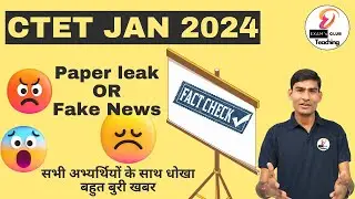 CTET jan 2024 || Paper leak or fake news || CBSE Decision || CTET Latest News