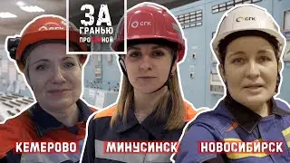 За гранью проходной: Чем занимаются сотрудники химцеха на ТЭЦ
