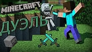 Дуэли на Hypixel 1 vs 1 ,Интересный поворот!!!