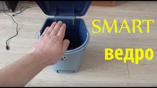 Smart bucket with his hands. Touch the trash