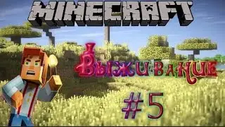 это прохождение майнкрафта на телефоне #5 ....лава....
