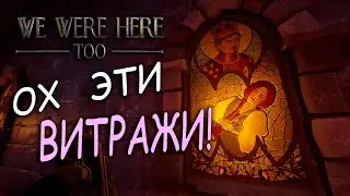 SO STUPID! CO-OP WALKTHROUGH PART #2 We Were Here Too STAINED GLASS!