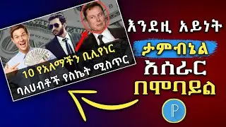 የዶክመንተሪ ቻናል ታምብኔል አሰራር በሞባይል | How to Make Thumbnail on PixelLab | Abduke Editing