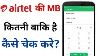 airtel ka data kaise check kare !! airtel me data kaise check kare