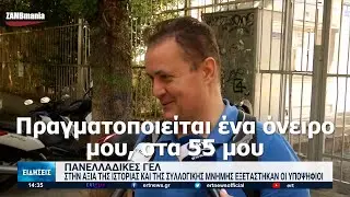 Πανελλήνιες 2022: Συνειδητοποιημένοι και Χαλαροί Μαθητές | ZAMBmania TV