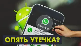 WhatsApp изменит настройки конфиденциальности | Как скрыть посещение профиля ватсап/вотсап