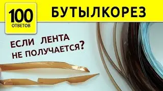 Plastic Bottle Cutter. Help video.