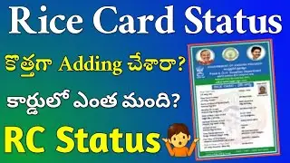 How to check Rice Card Status in Online | New Rice Card Status Check in Online | rice card status