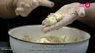גרייבה מקמח חומוס - נוף למטבח הערבי