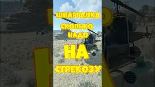 Сколько надо на СТРЕКАЗУ в игре RUST / РАСТ КАК взорвать УДАРНЫЙ вертолет 