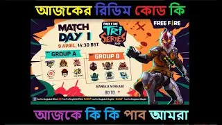 FREE FIRE REDEEM CODE TODAY 9 APRIL | FREE FIRE REDEEM CODE BANGLA | 09 APRIL TRI SERIES REDEEM CODE
