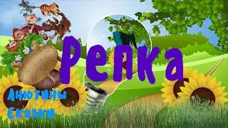 РЕПКА. Тихий голос. Классическая гитара.