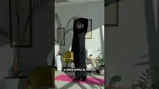 Растяжка для рук 