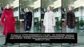 Меховые традиции