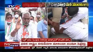 Congress Leaders Protest Against Fuel Price Hike | TV5 News