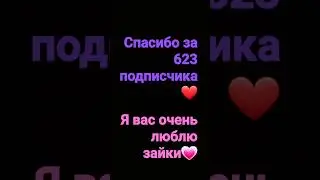 Спасибо💗