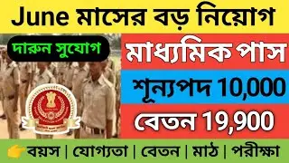 মাধ্যমিক পাসে সরকারি পদে নিয়োগ ২০২৩ | SSC MTS Havaldar vacancy 2023 | government job vacancy 2023