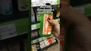 Супер-средства, необходимые летом за 99 руб. Из Фикс прайс! 