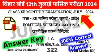 Bihar Board 12th Political Science July Monthly Exam Answer Key 💯 || Bseb 12th July Exam 2024
