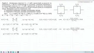 Электроёмкость конденсаторов