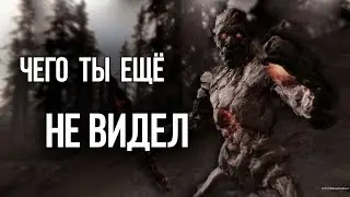СЕКРЕТНЫЕ КВЕСТЫ И ПЕРСОНАЖИ СКАЙРИМА 