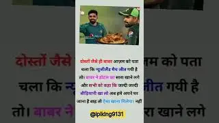 बाबर ने होटल का