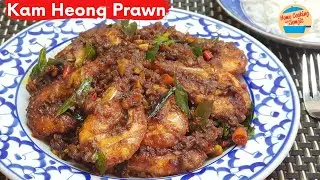 Kam Heong Prawns | Golden Fragrance Prawns Recipe