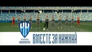 На поле - команда, в игре - весь город!