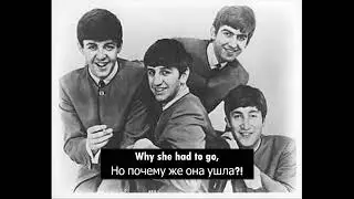 The Beatles - Yesterday (Перевод песни на русский язык)