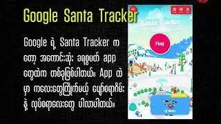 Android အတွက် အကောင်းဆုံး Christmas app များ