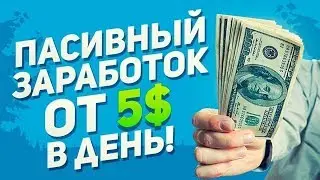 ЗАРАБОТОК БЕЗ ВЛОЖЕНИЙ В 2020 ГОДУ | ТВОЙ ШАНС ЗАРАБОТАТЬ
