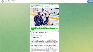 🏒 Хоккейная Формула: Разбор Капера — От Телеграмма до ВК! 🚨⚠️