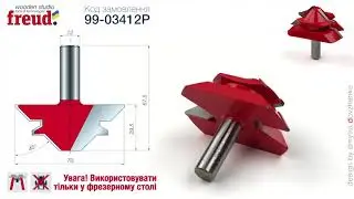 Фреза 45° для кутового зрощування заготовок завтовшки до 29 мм.