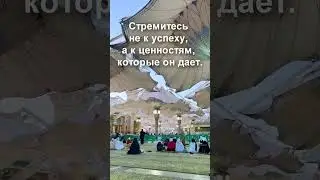 Фраза про успех