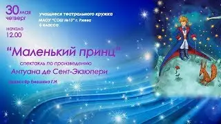 Маленький принц. Часть 2