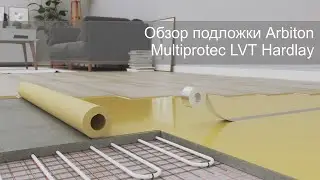 Обзор подложки Arbiton Multiprotec Hardlay