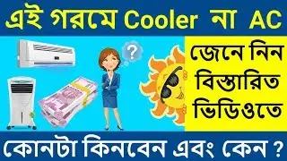 Difference Between Air Cooler & Air Conditioner : All about AC vs Cooler | Cooler Buying Guide 2021