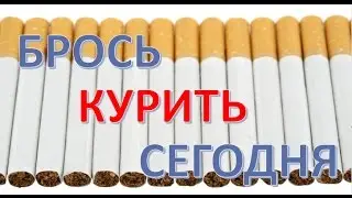 Как бросить курить используя народные средства