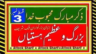 Buzurg O Azeem Hastiaan Ep 003 AttockSharif