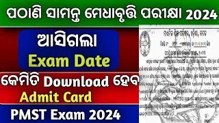 PMST Exam 2024 download admit card now class 6 students and 9 students