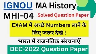 MHI - 04 December 2022 Qus. Paper with Imp Topics - IGNOU @TheENub