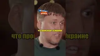 Нас бомбили вы молчали / Интервью Скажи Гордеевой 