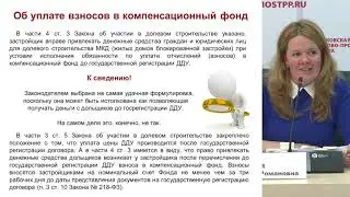 Новое в строительном законодательстве