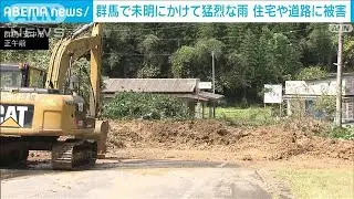 群馬　未明の大雨で土砂崩れ　県道一時通行止め　住宅に浸水被害も(2024年9月9日)