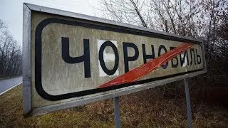 ЧЕРНОБЫЛЬ спустя 30 лет  шокировал весь мир!