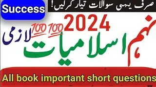 9th class islamiat lazmi all book important questions ll guess paper 2024